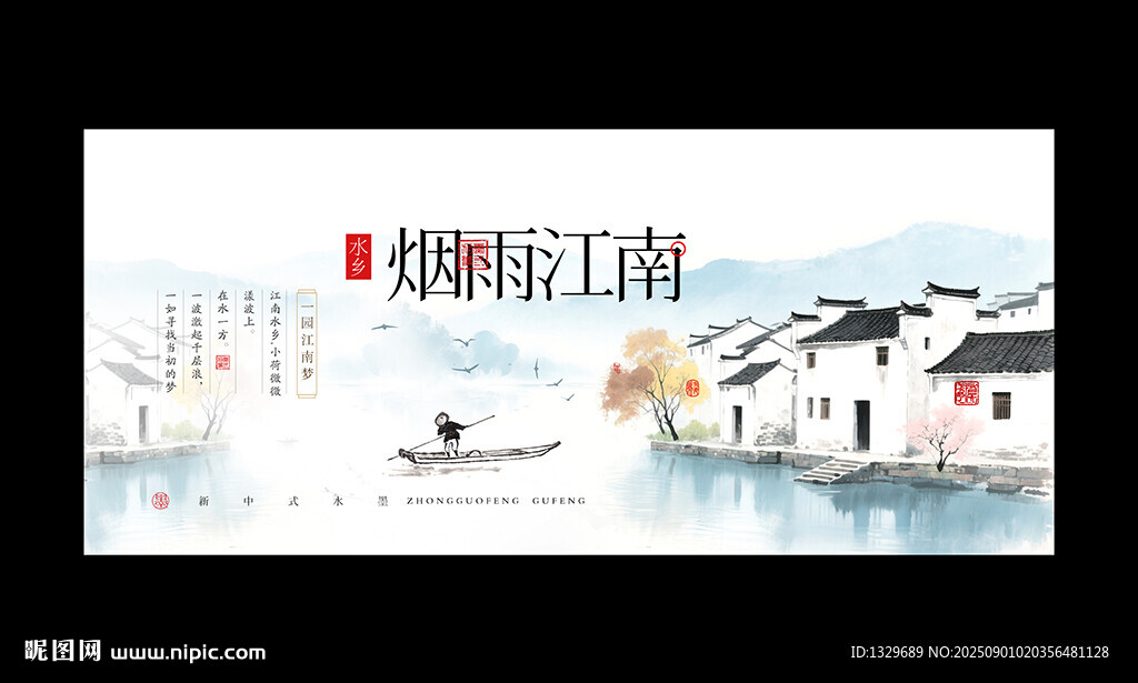 江南水乡