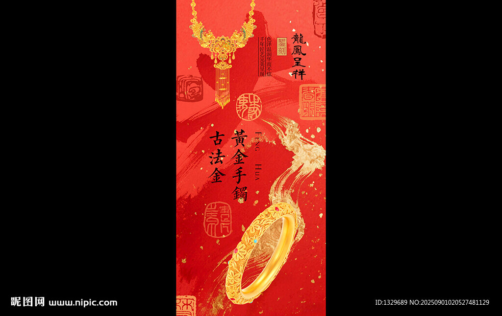 古法黄金