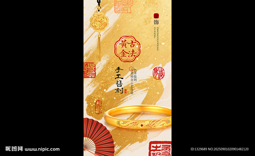 黄金海报