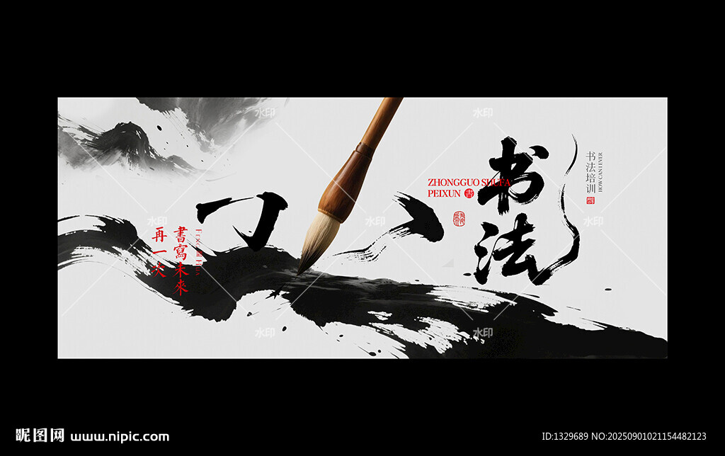 书法