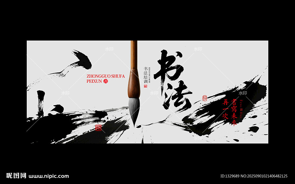 书法培训