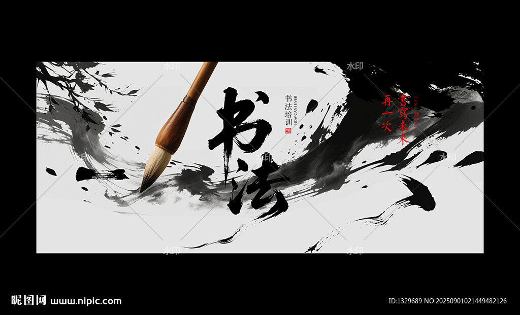 书法