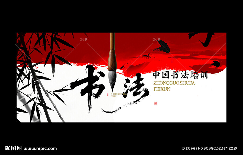 书法培训