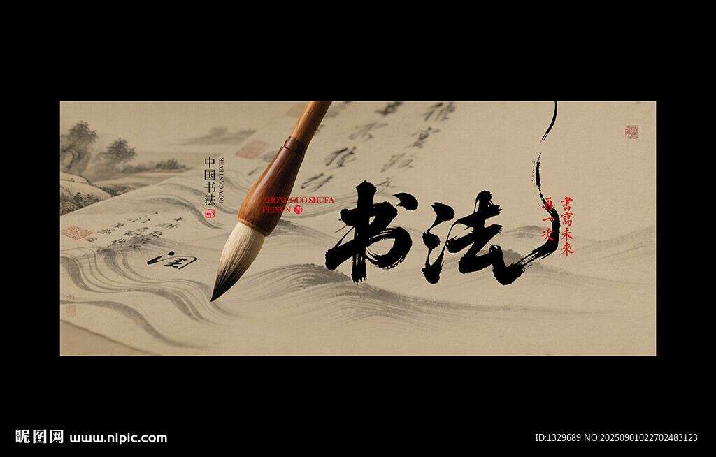 书法