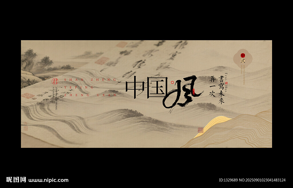 中国风