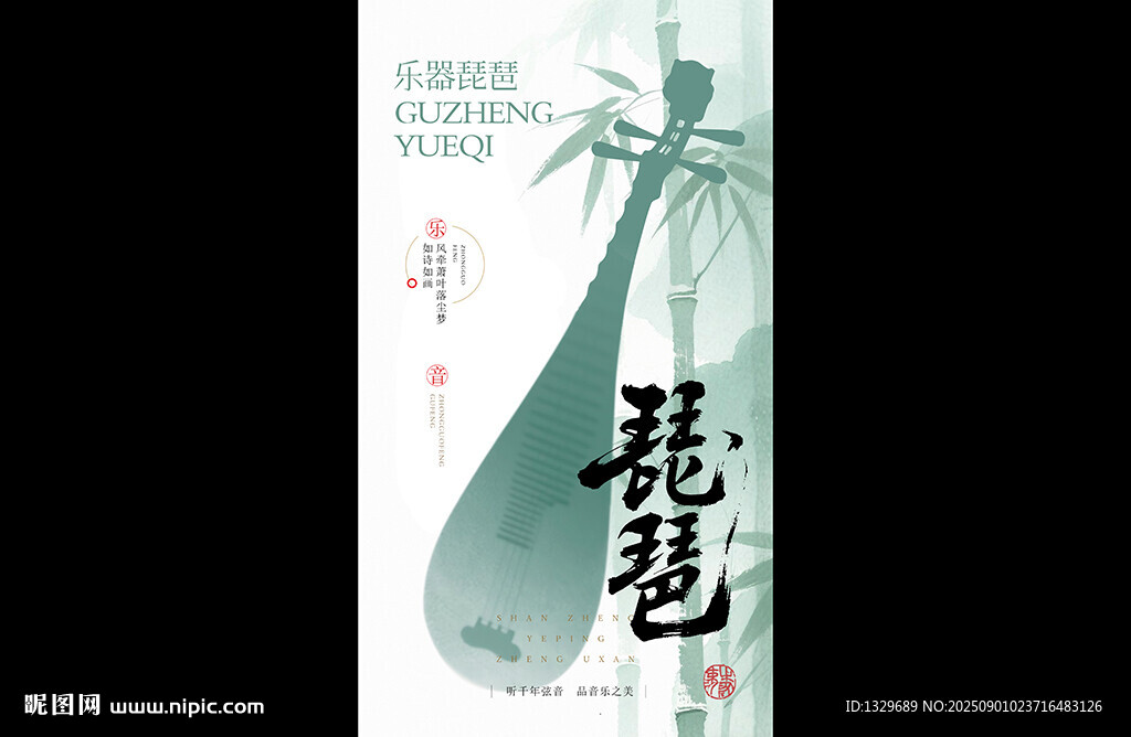 琵琶