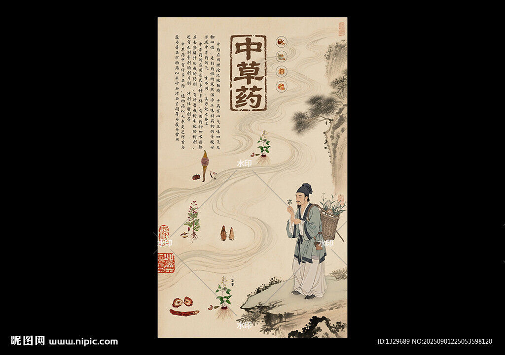 中医