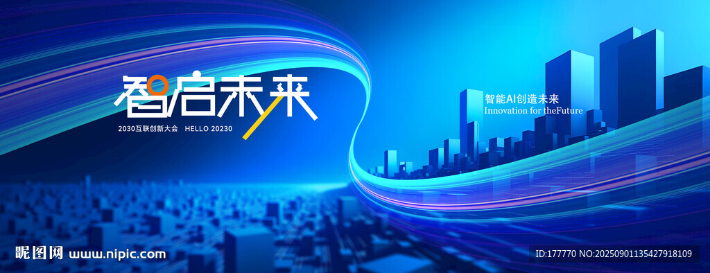 智慧城市蓝色科技风背景