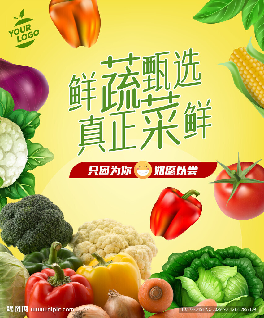 蔬菜海报