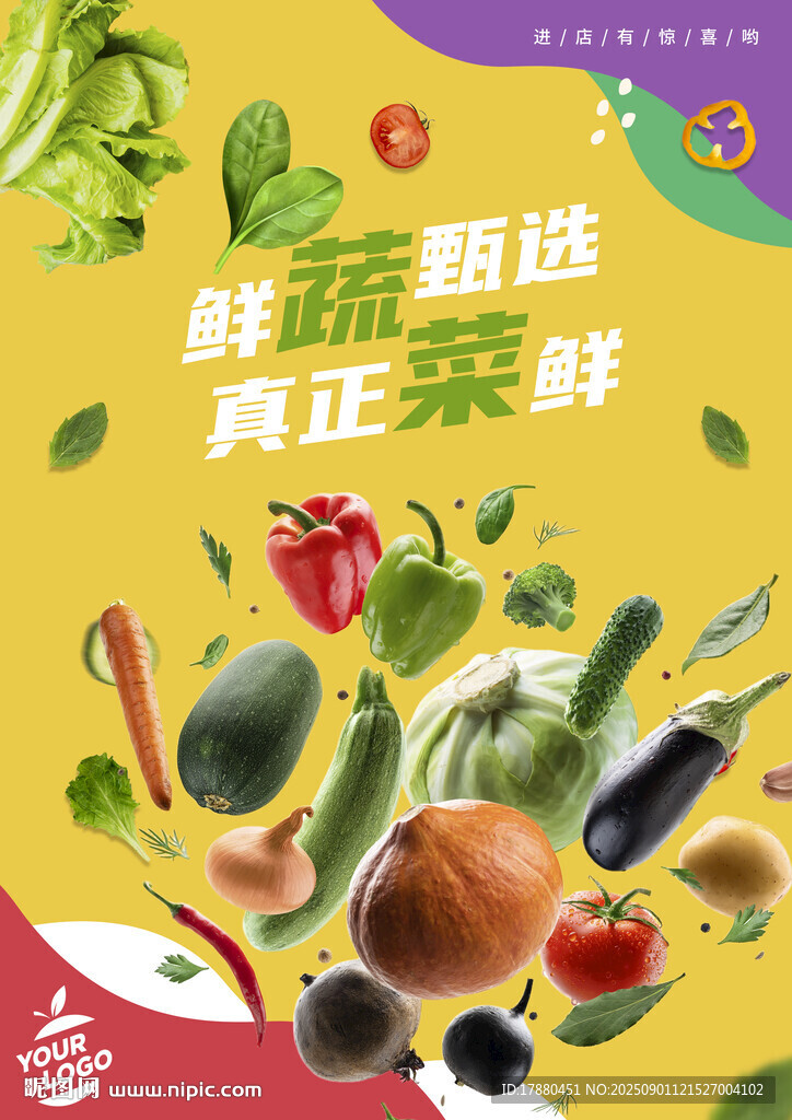 鲜蔬海报