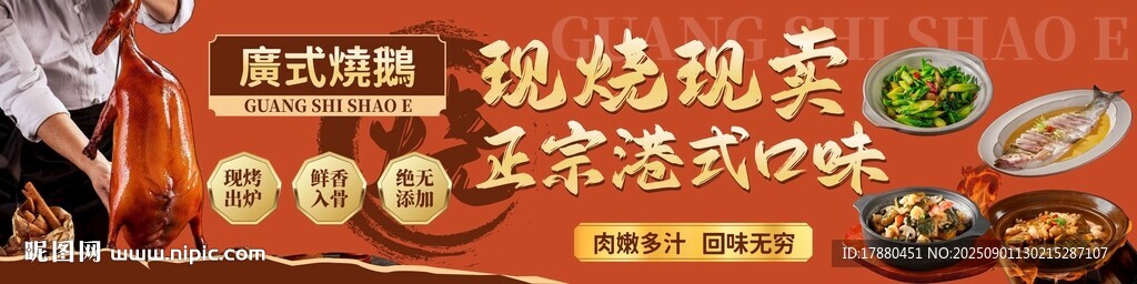 烧鹅海报