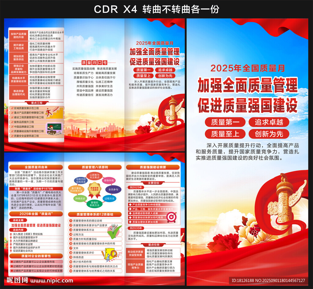 2025全国质量月三折页
