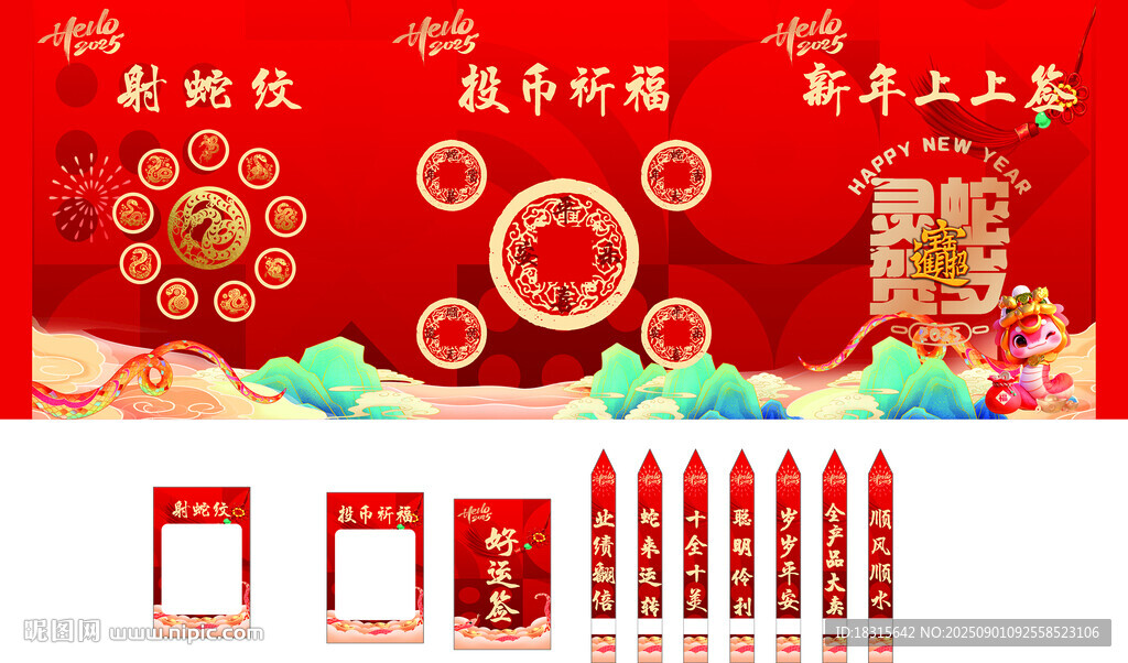 年会背景年会游戏