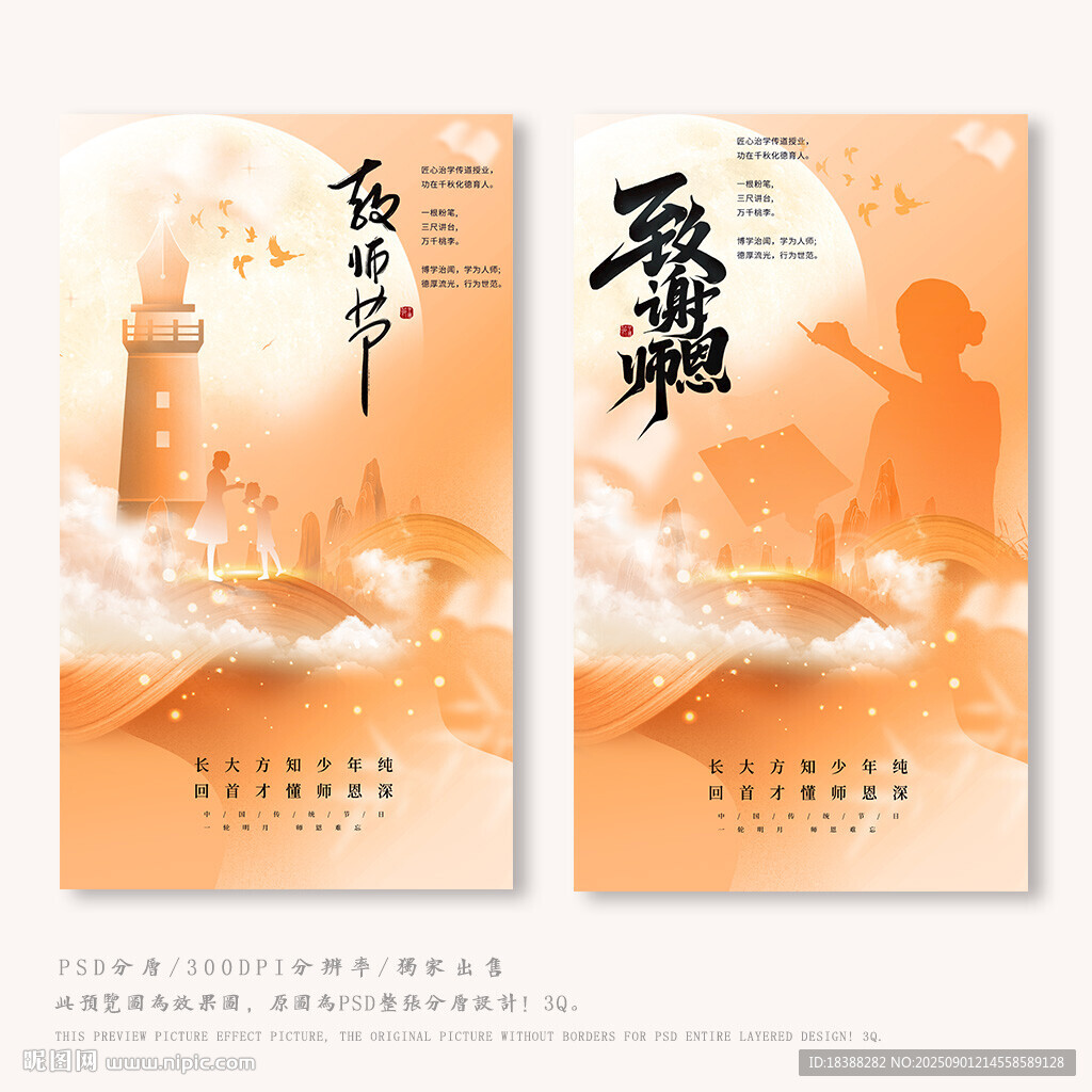 教师节