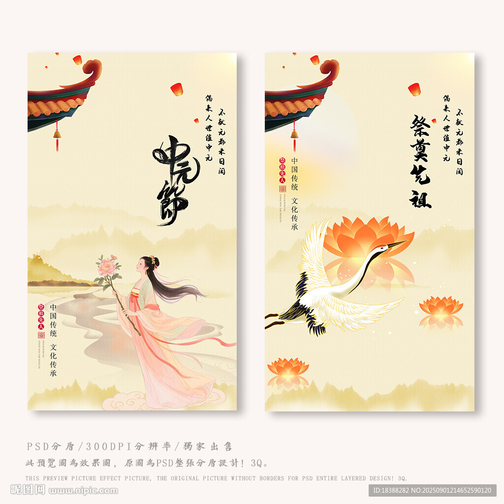 中元节