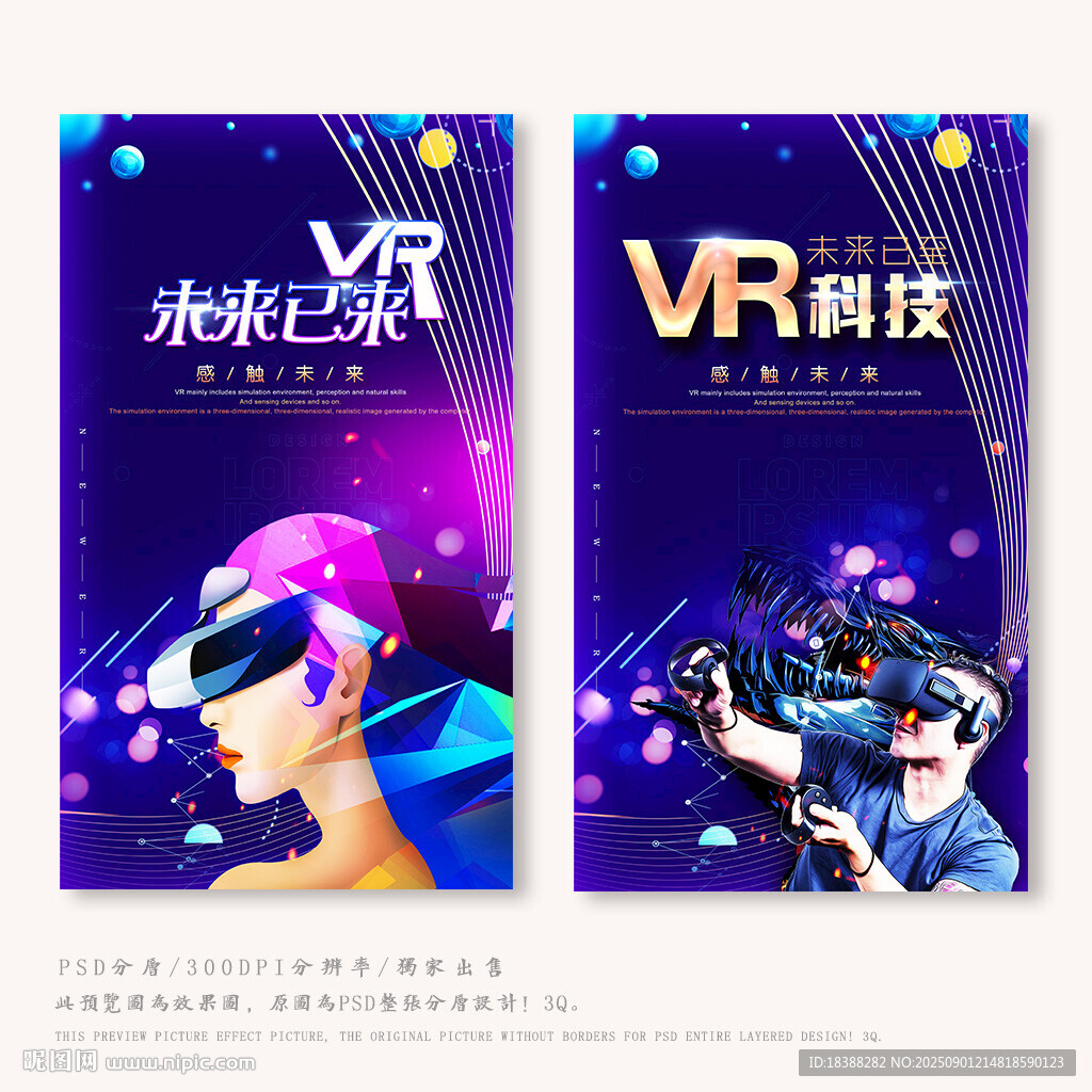VR海报