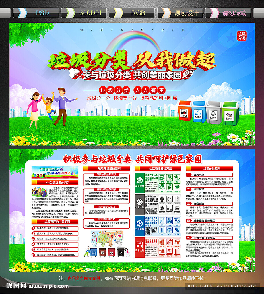 垃圾分类宣传栏