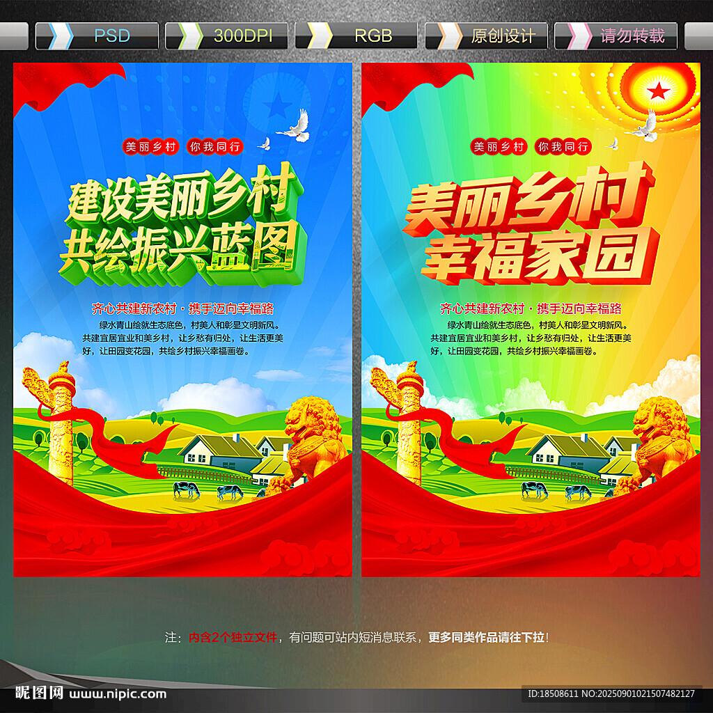 美丽乡村宣传标语