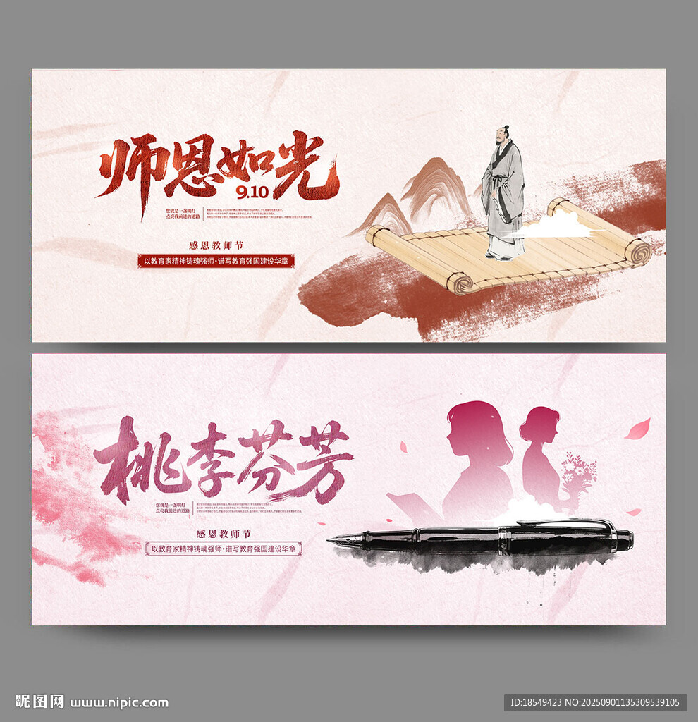 教师节