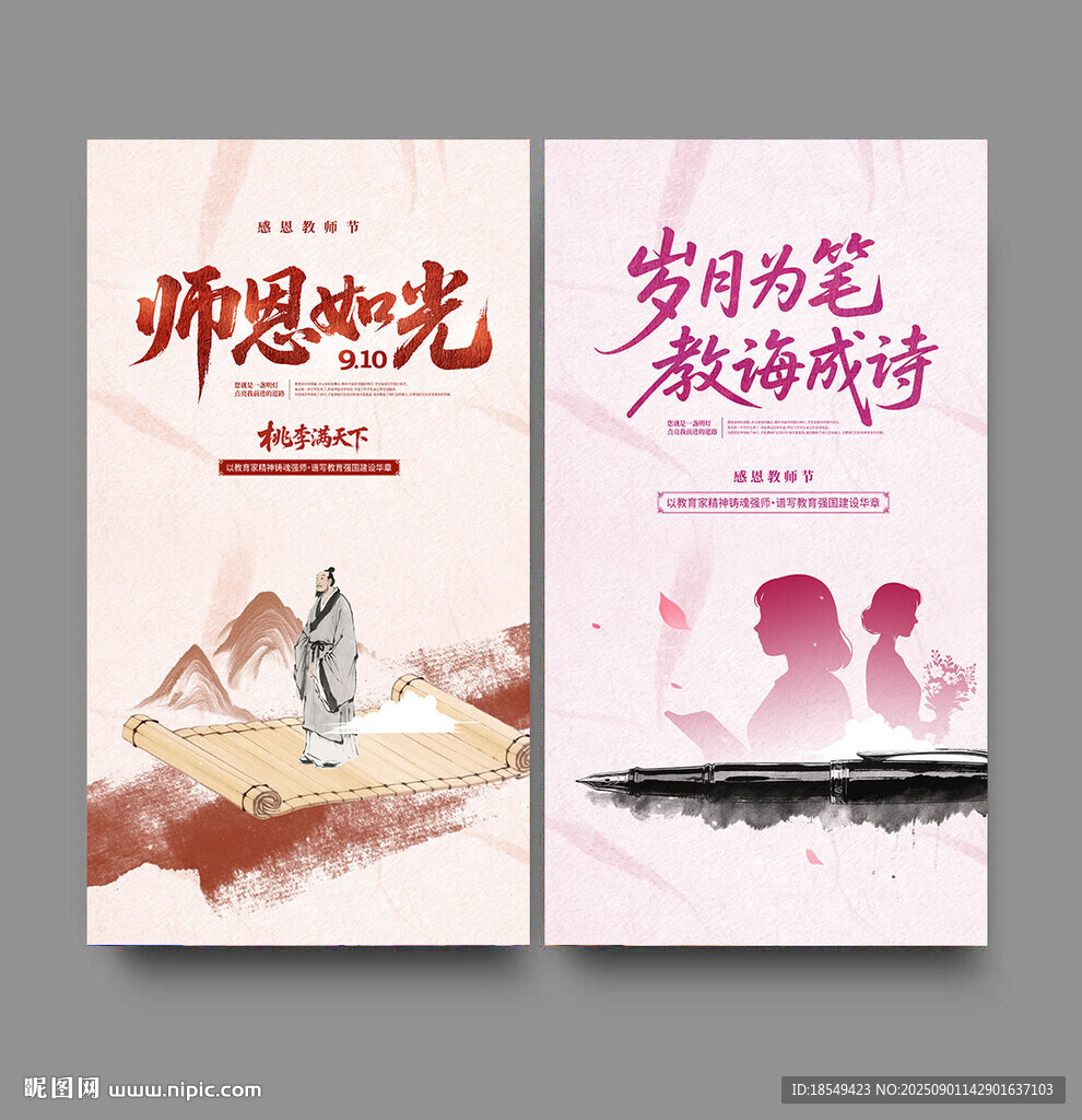 教师节