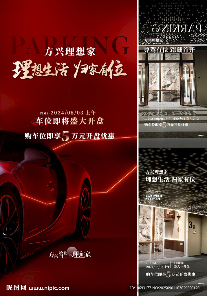 车位  