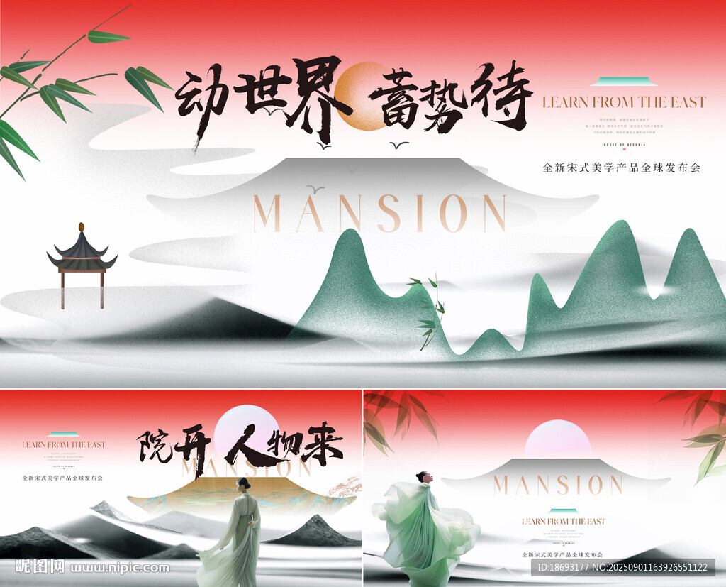  中式地产 