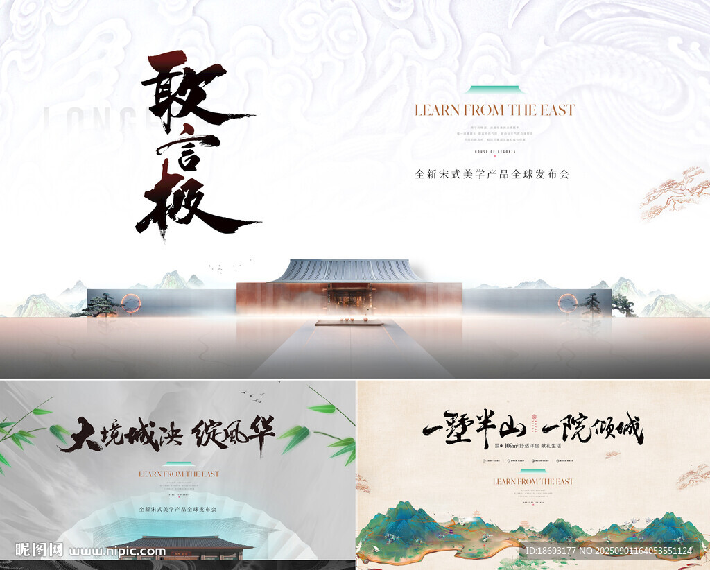  中式地产  