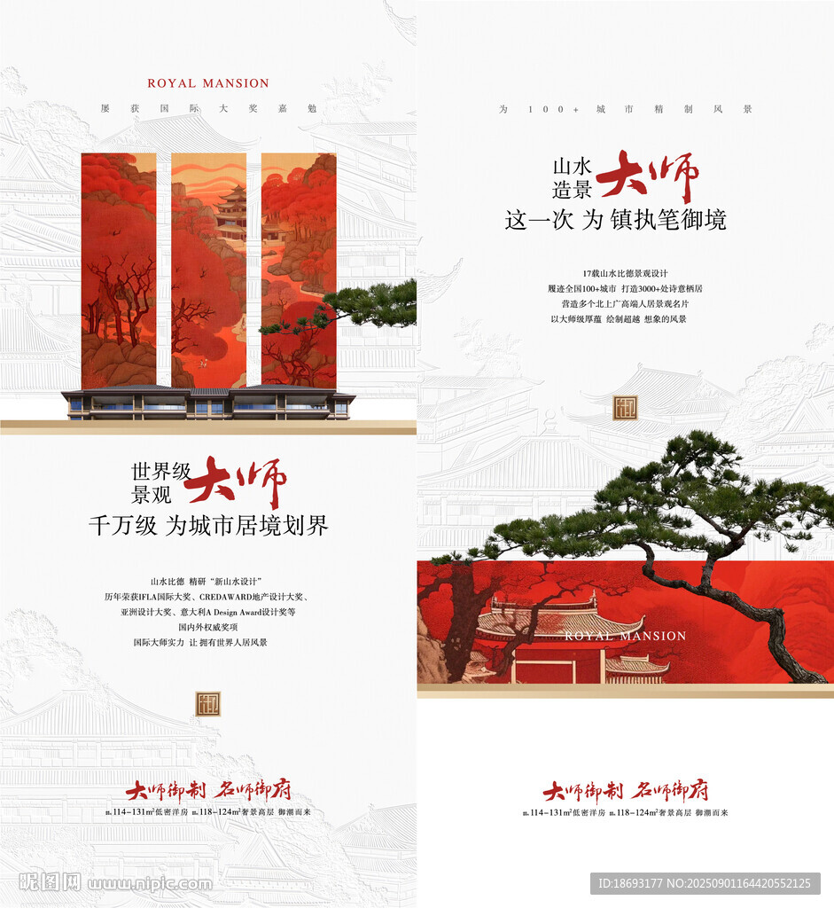 中式地产 