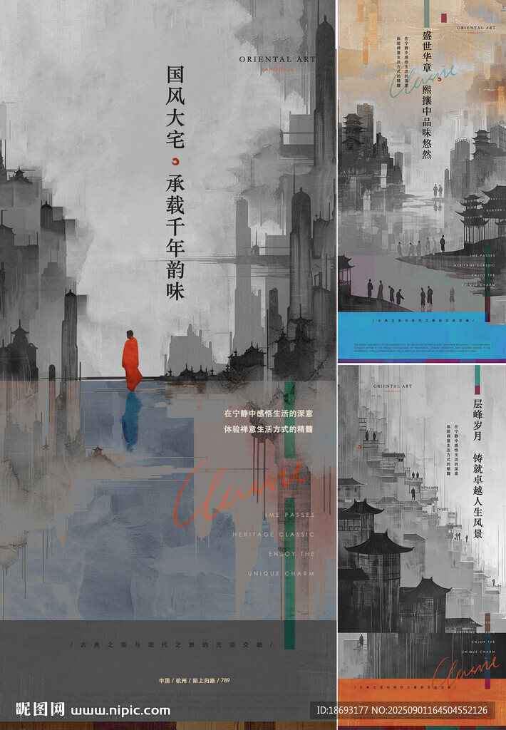  中式地产 