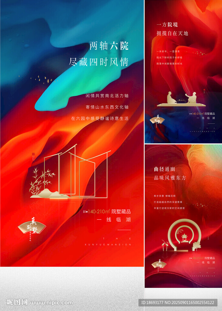 中式地产 