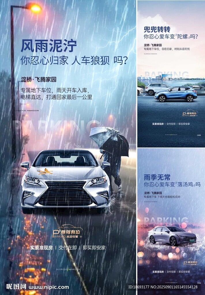 车位  