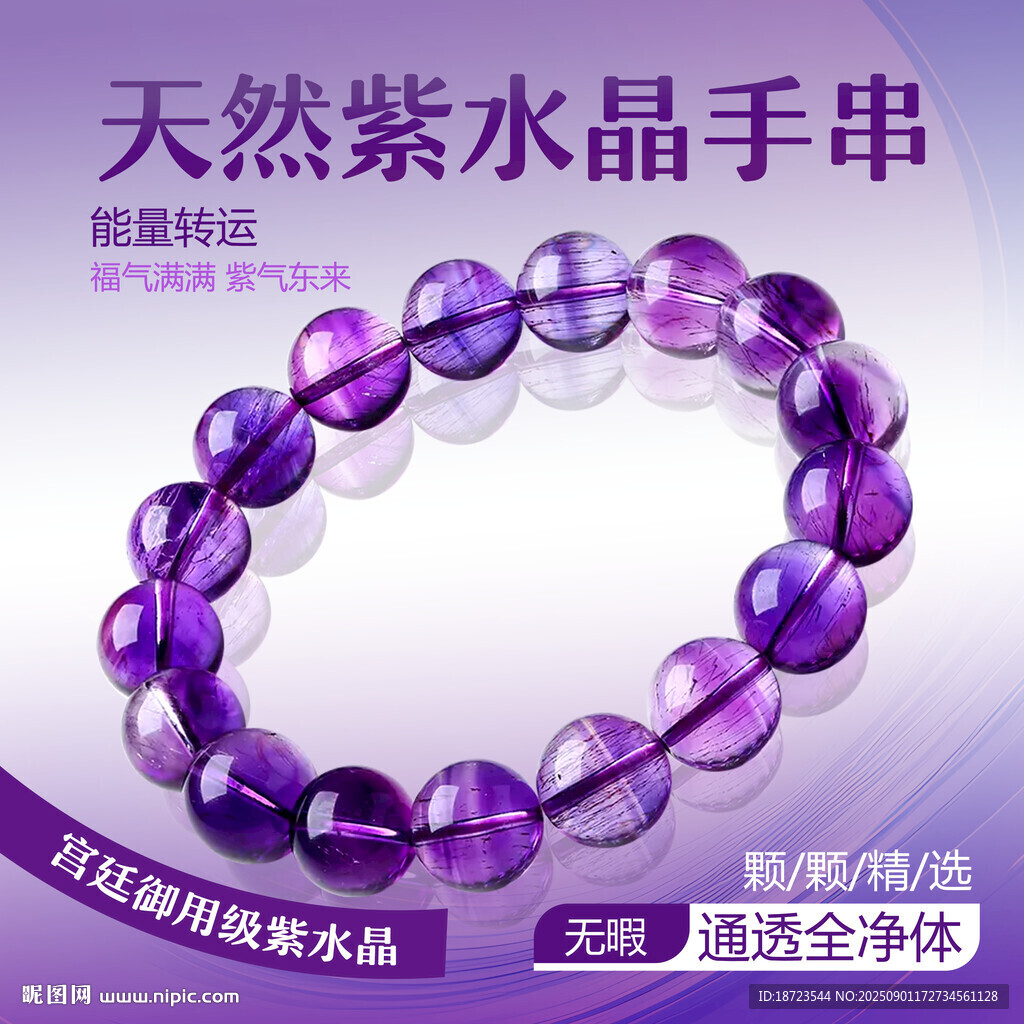 紫水晶手串
