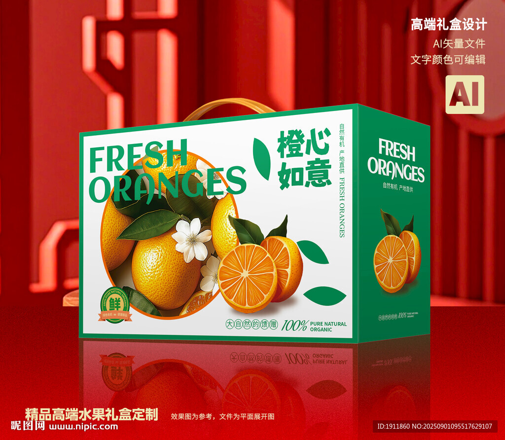 橙子包装 脐橙礼盒