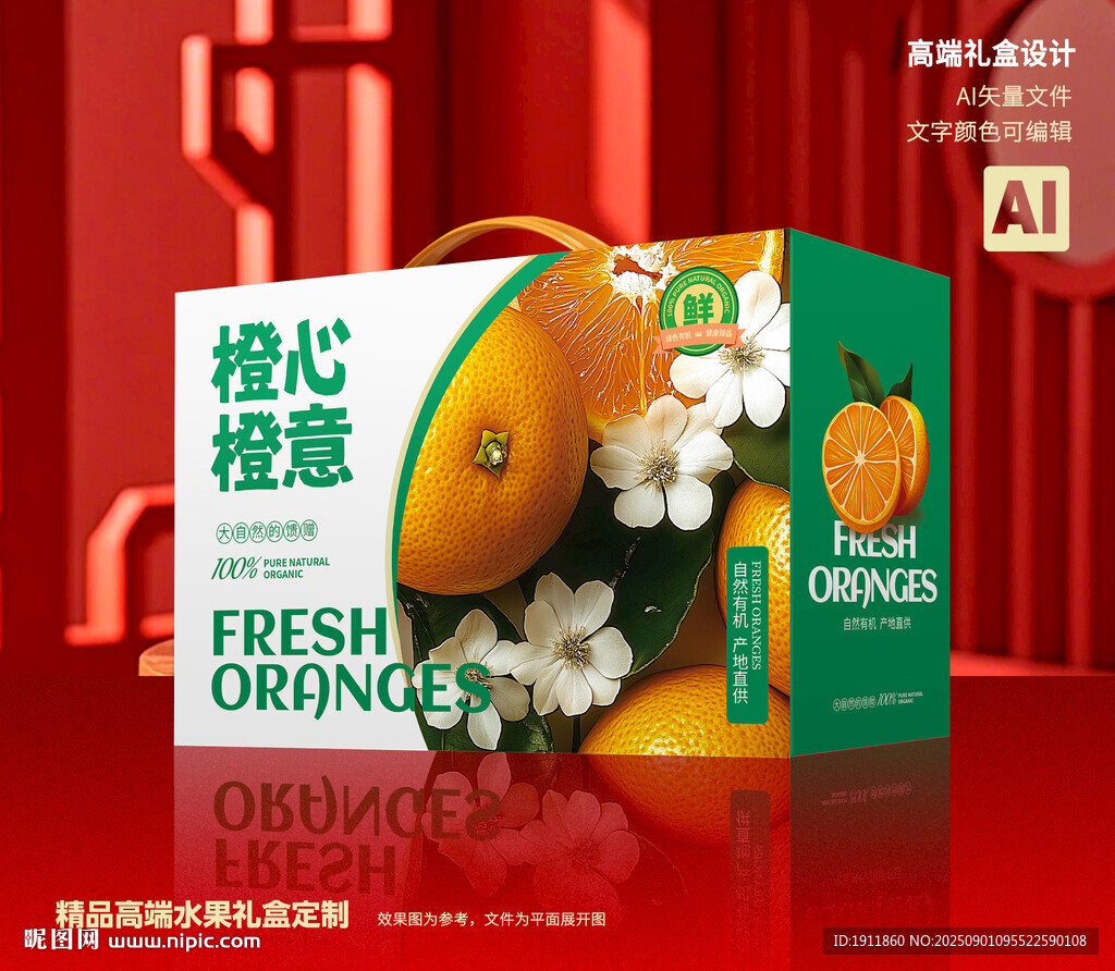 橙子包装 脐橙礼盒