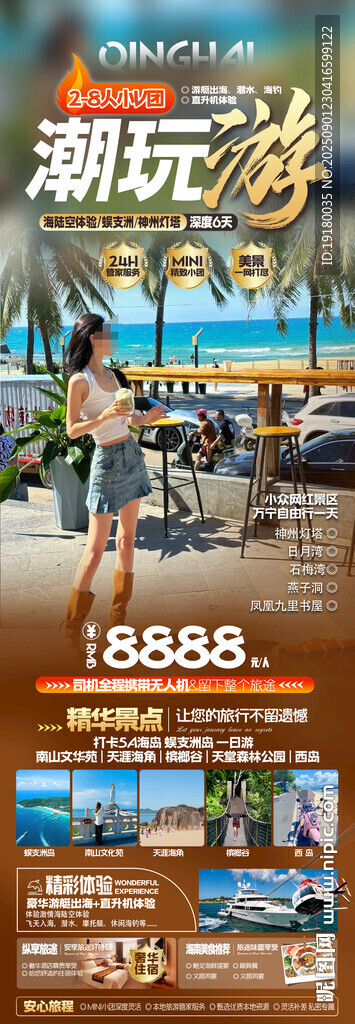 海南三亚旅游海报