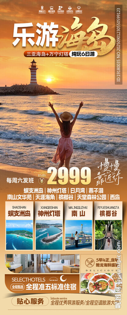 海南三亚旅游海报
