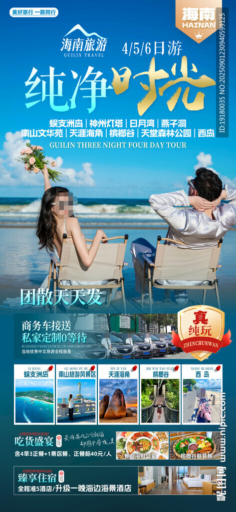 海南三亚旅游海报
