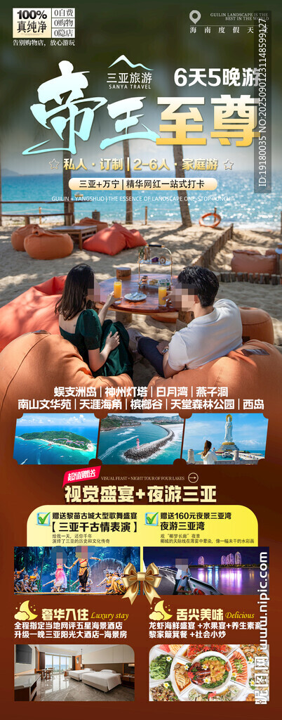 海南三亚旅游海报