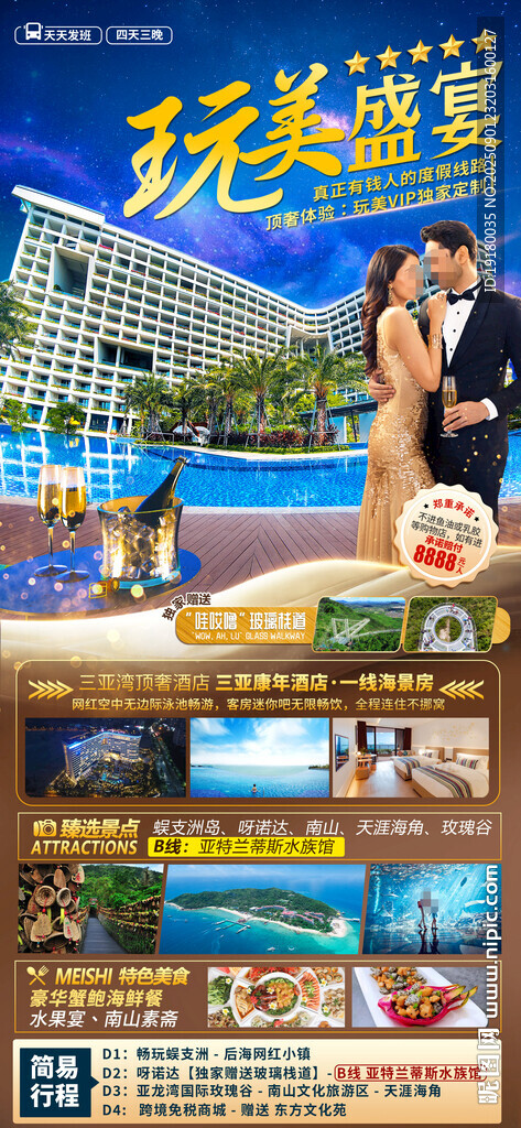 海南三亚旅游海报