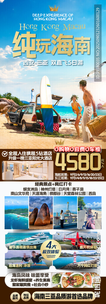 海南三亚旅游海报
