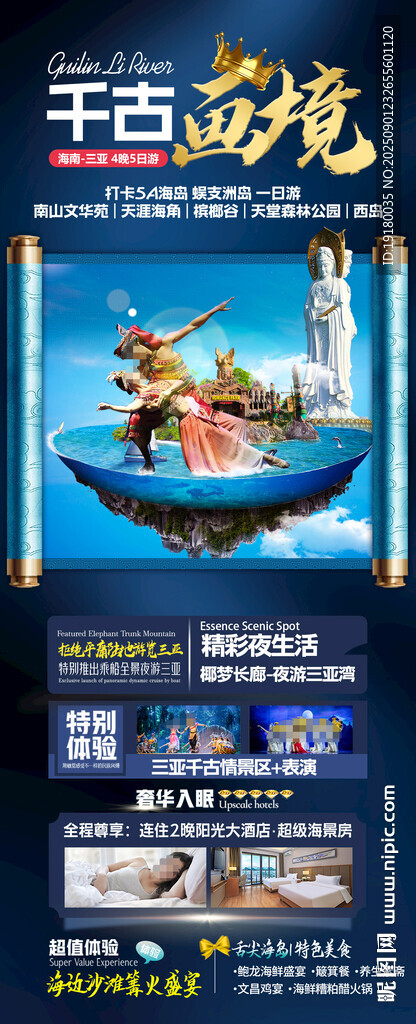 海南三亚旅游海报