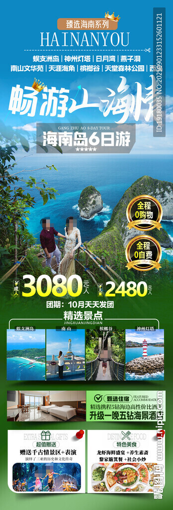海南三亚旅游海报
