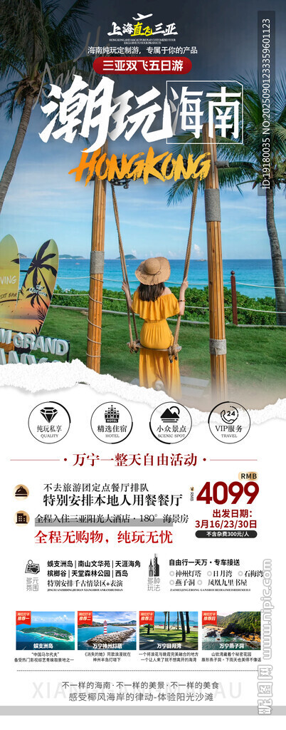 海南三亚旅游海报
