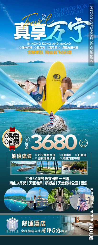 海南三亚旅游海报