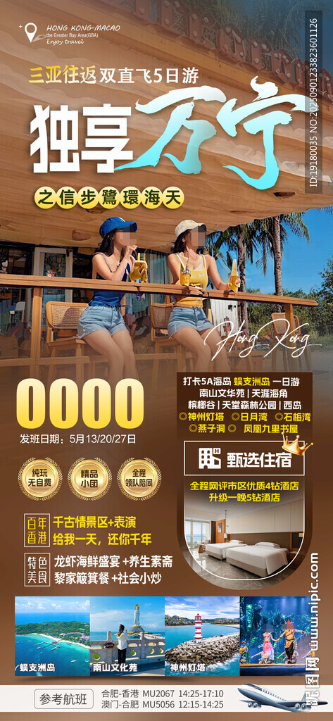 海南三亚旅游海报