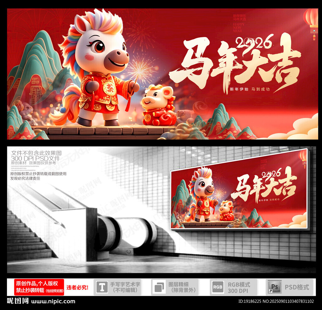 马年 
