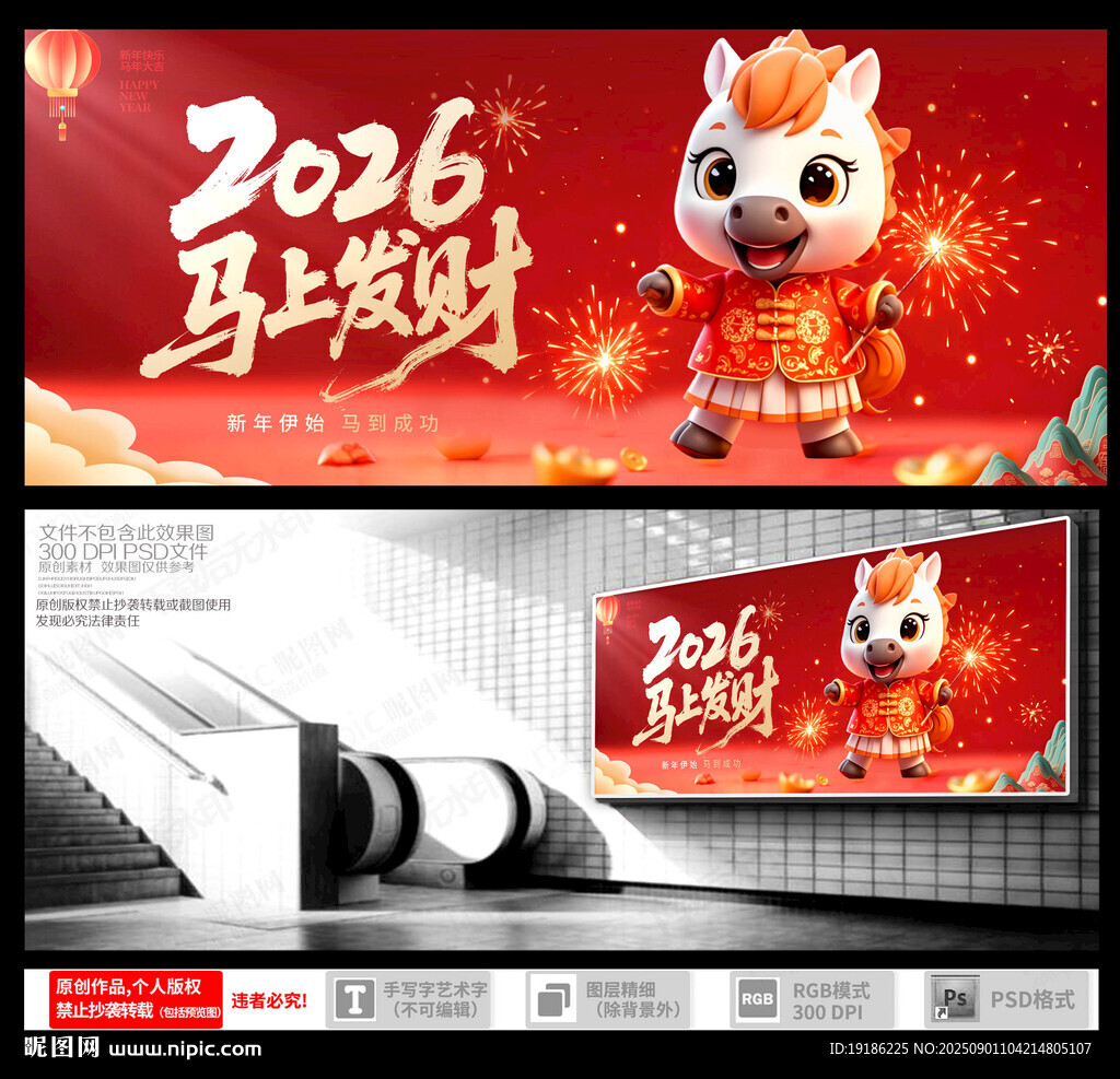 马年