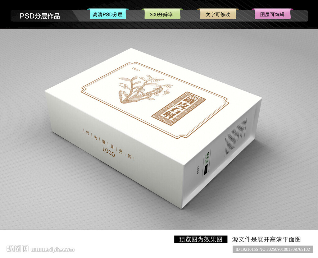 铁皮石斛礼盒