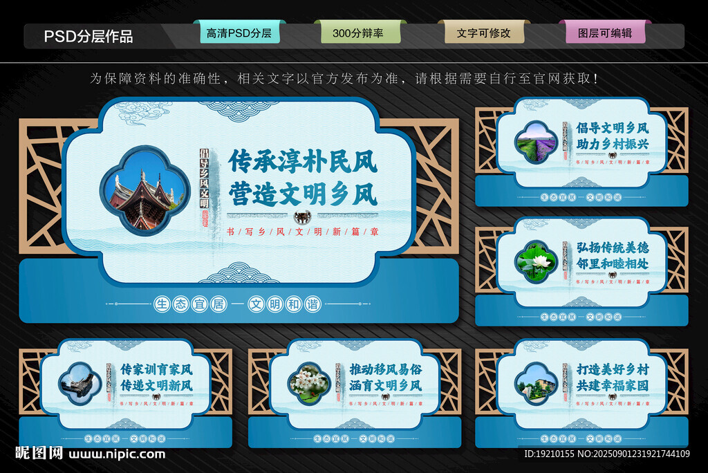 文明乡风文化墙