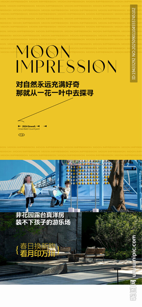 地产园林配套卖点解读海报